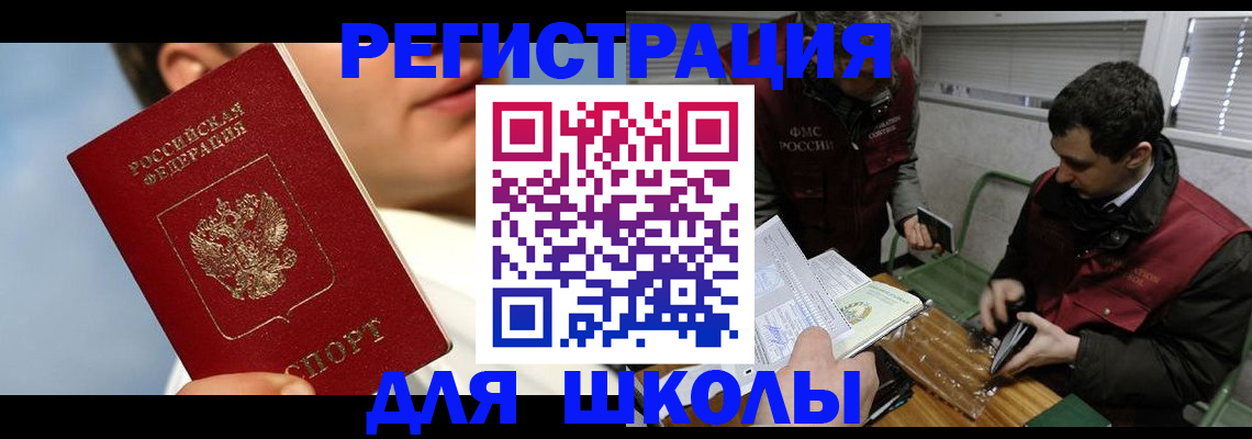 прописка для кредита в Корсакове