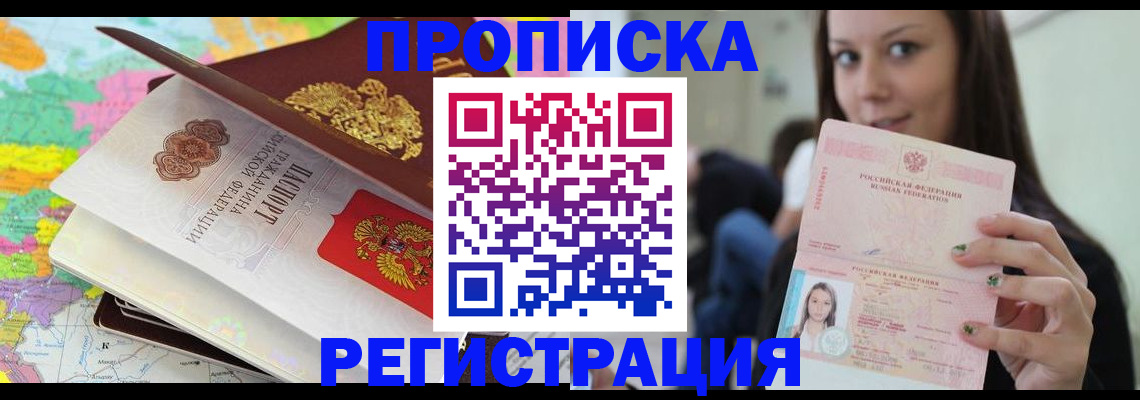 прописка ребенка в Корсакове