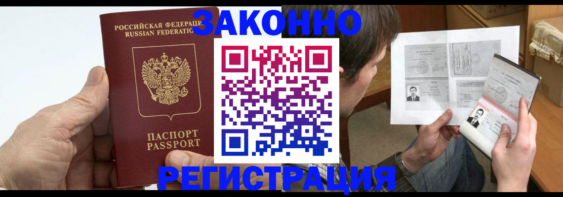 прописка от собственника в Корсакове