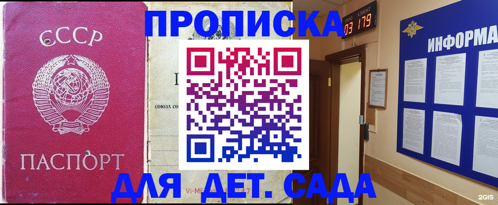 прописка ребенка в Корсакове