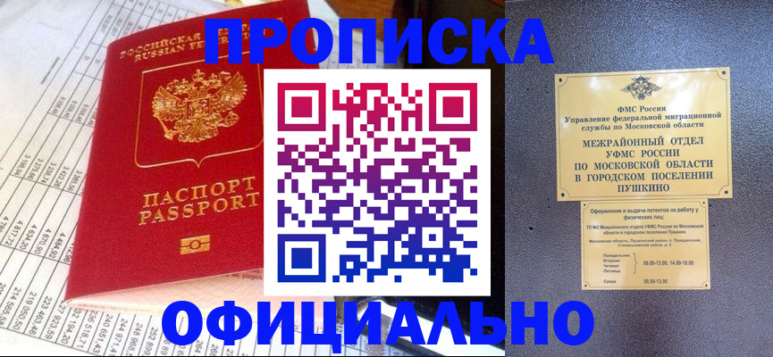 прописка от собственника в Корсакове