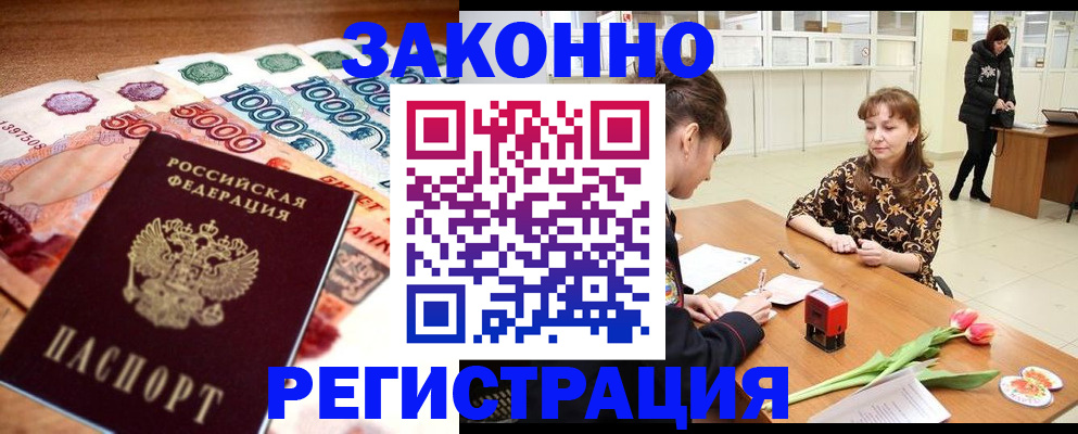 прописка в квартире в Корсакове